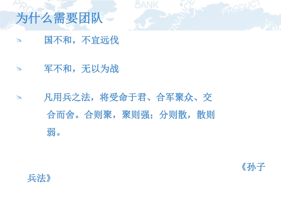 团队协作之重要(PPT_100)_第2页