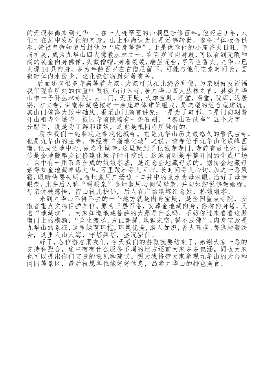 九华山导游词最终版_第2页