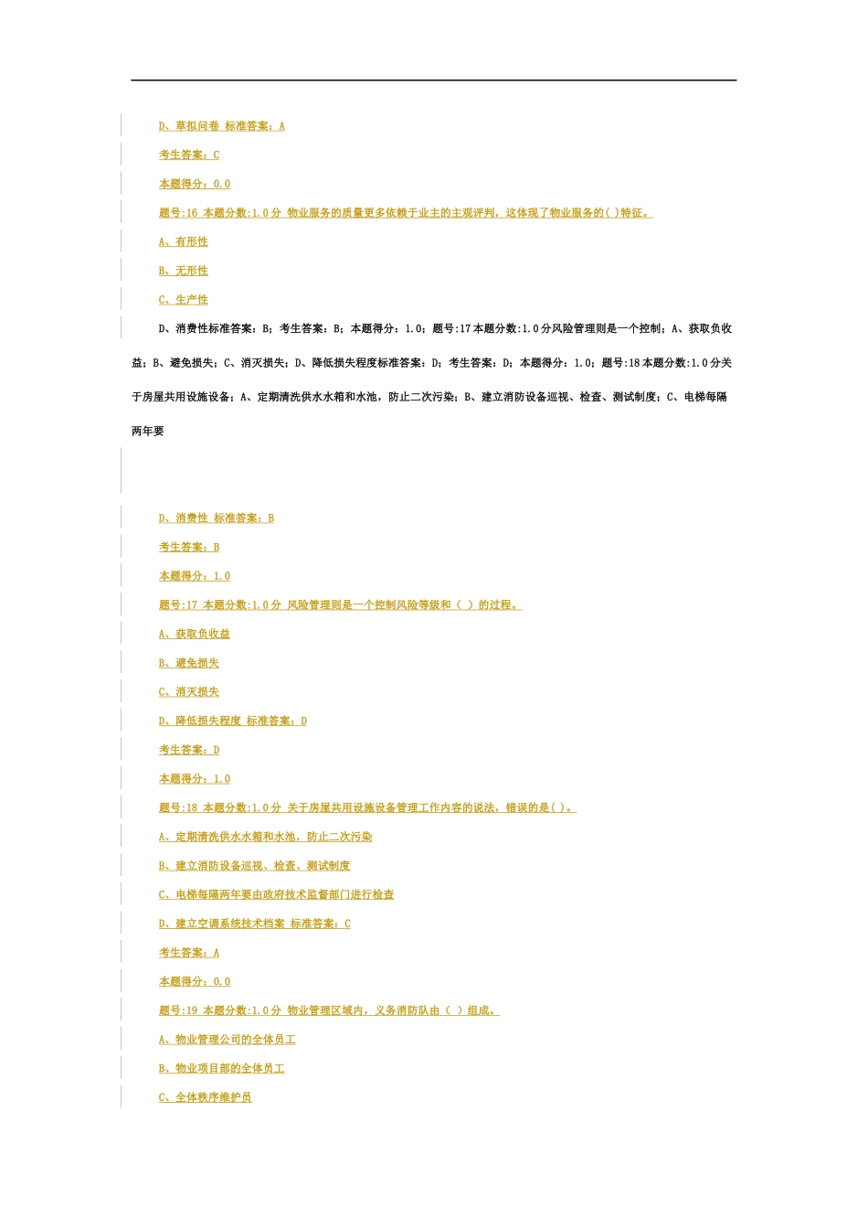 全国物业管理项目经理考试试卷_第3页