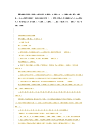 全国物业管理项目经理考试试卷