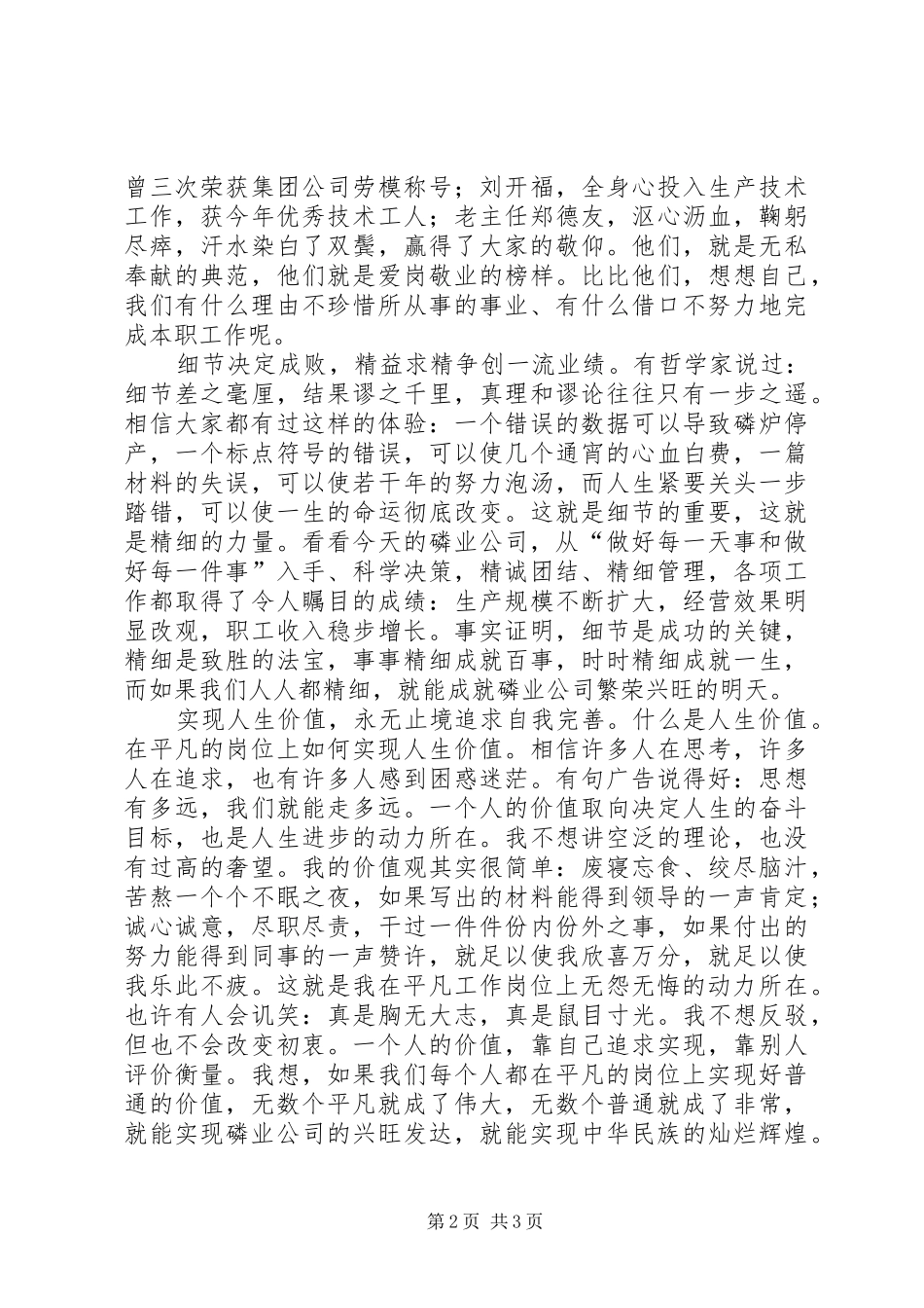 爱岗敬业主题演讲稿大全_第2页