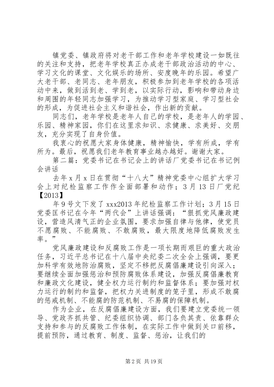 学校成立会上的讲话_第2页