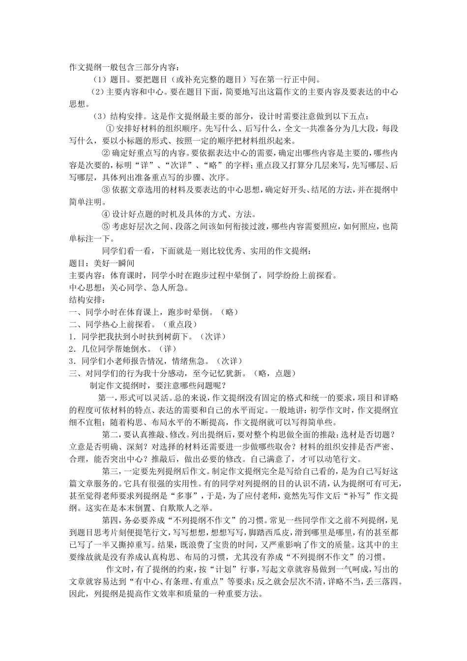 小学作文提纲格式范例_第1页