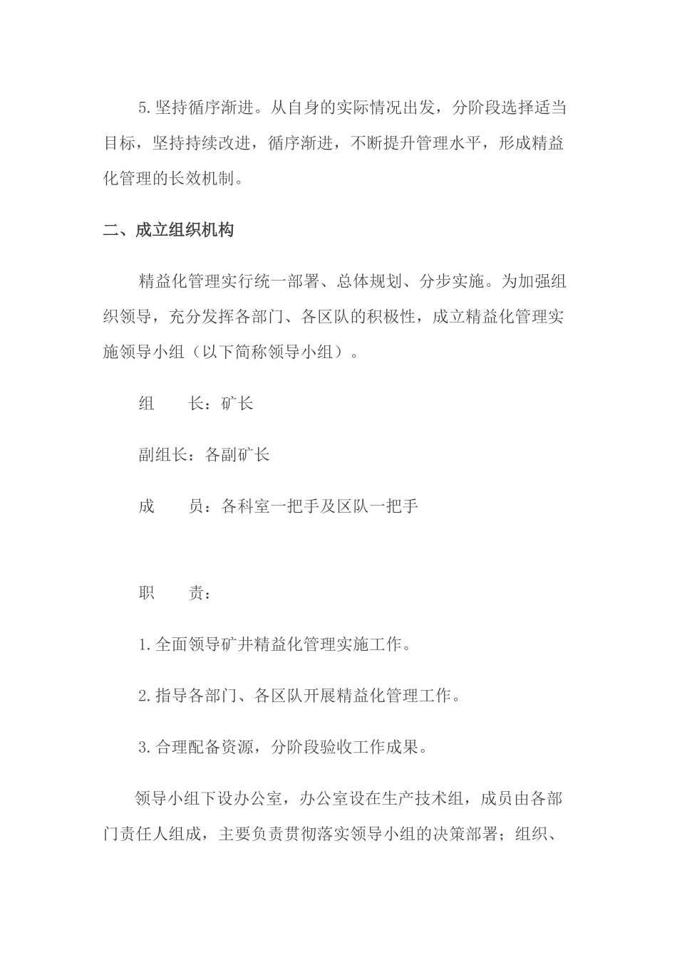 锦界煤矿精益化管理实施方案_第2页