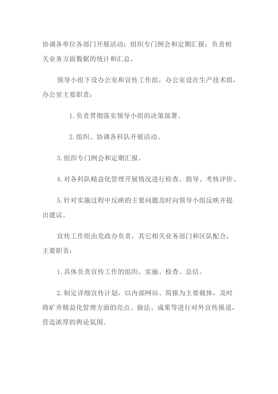 锦界煤矿精益化管理实施方案_第3页