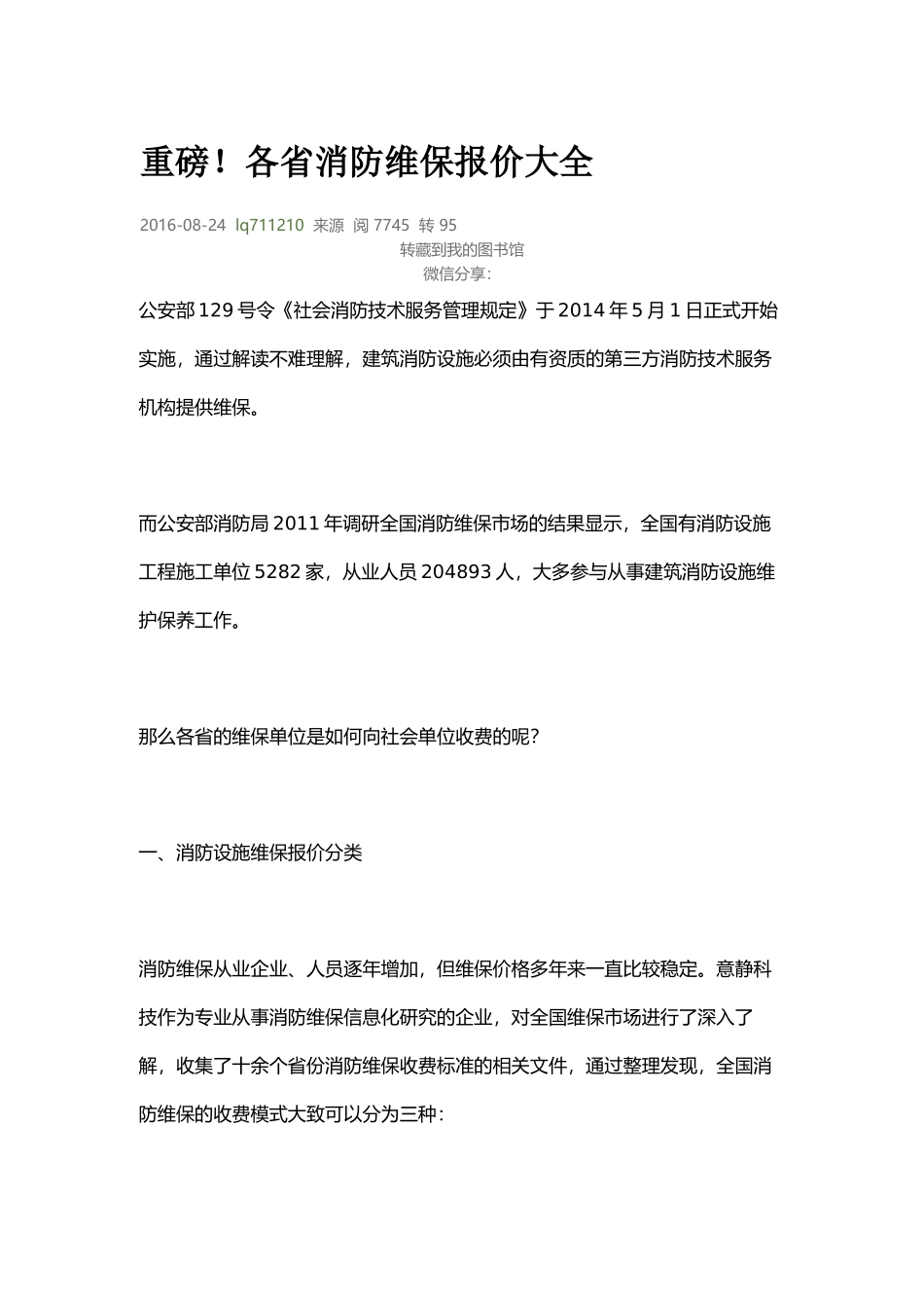 消防收费标准_第1页