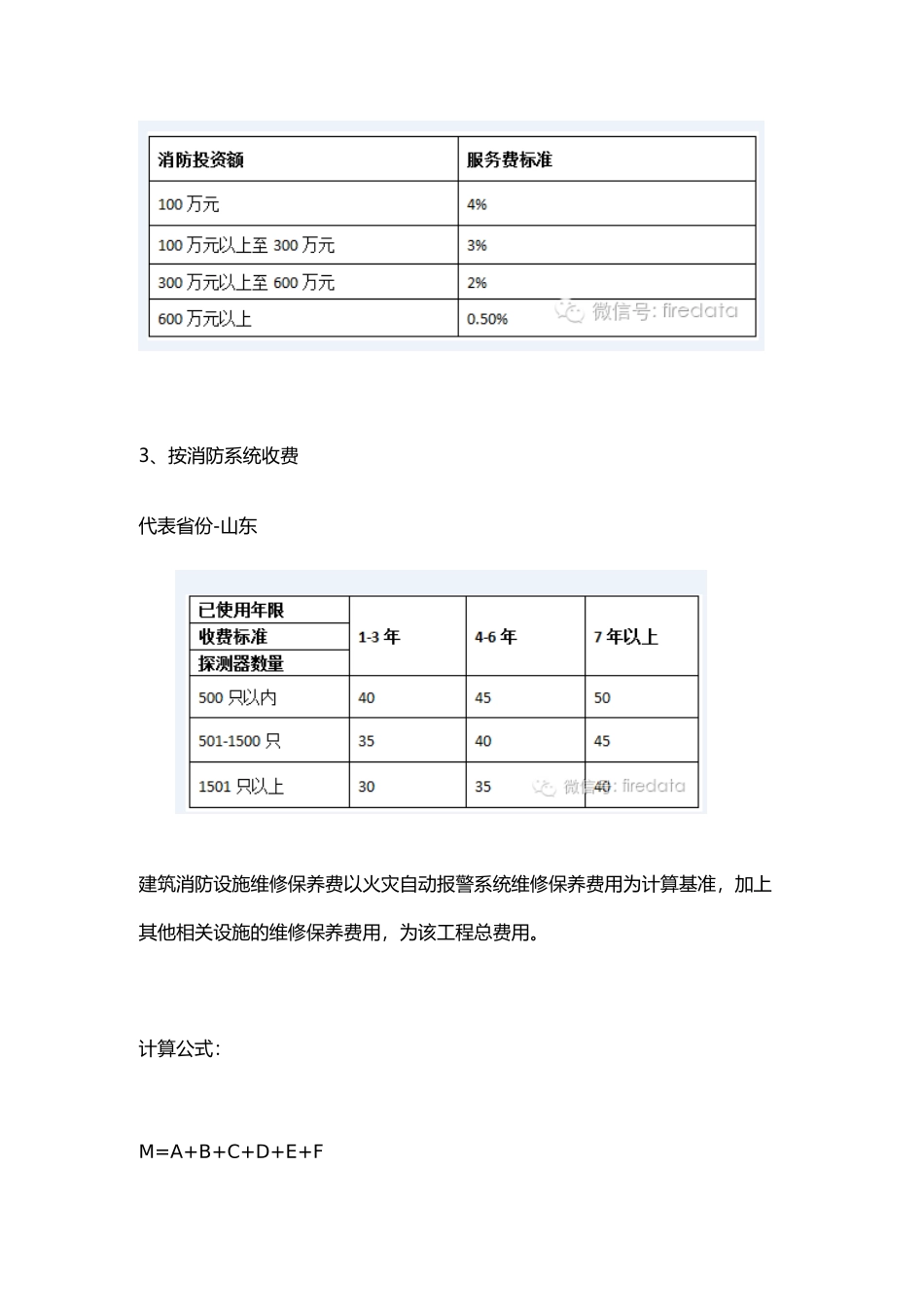 消防收费标准_第3页