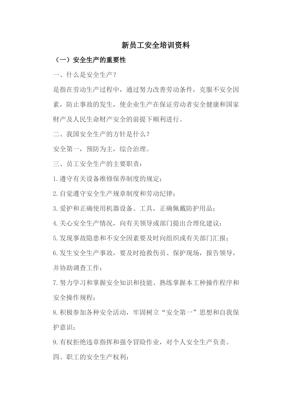 新员工安全培训资料_第1页