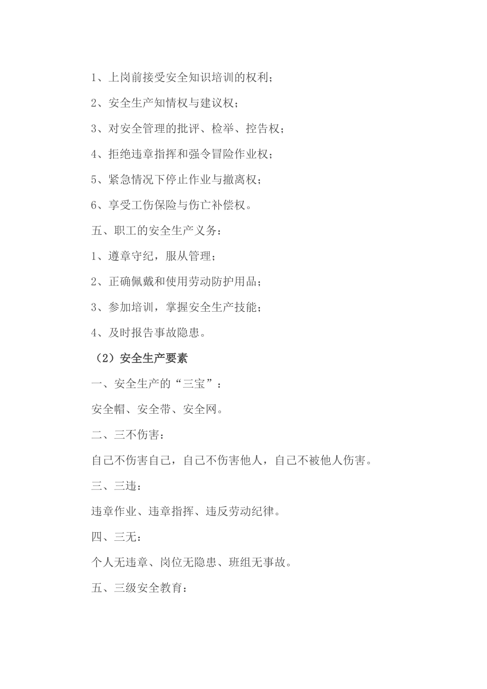 新员工安全培训资料_第2页