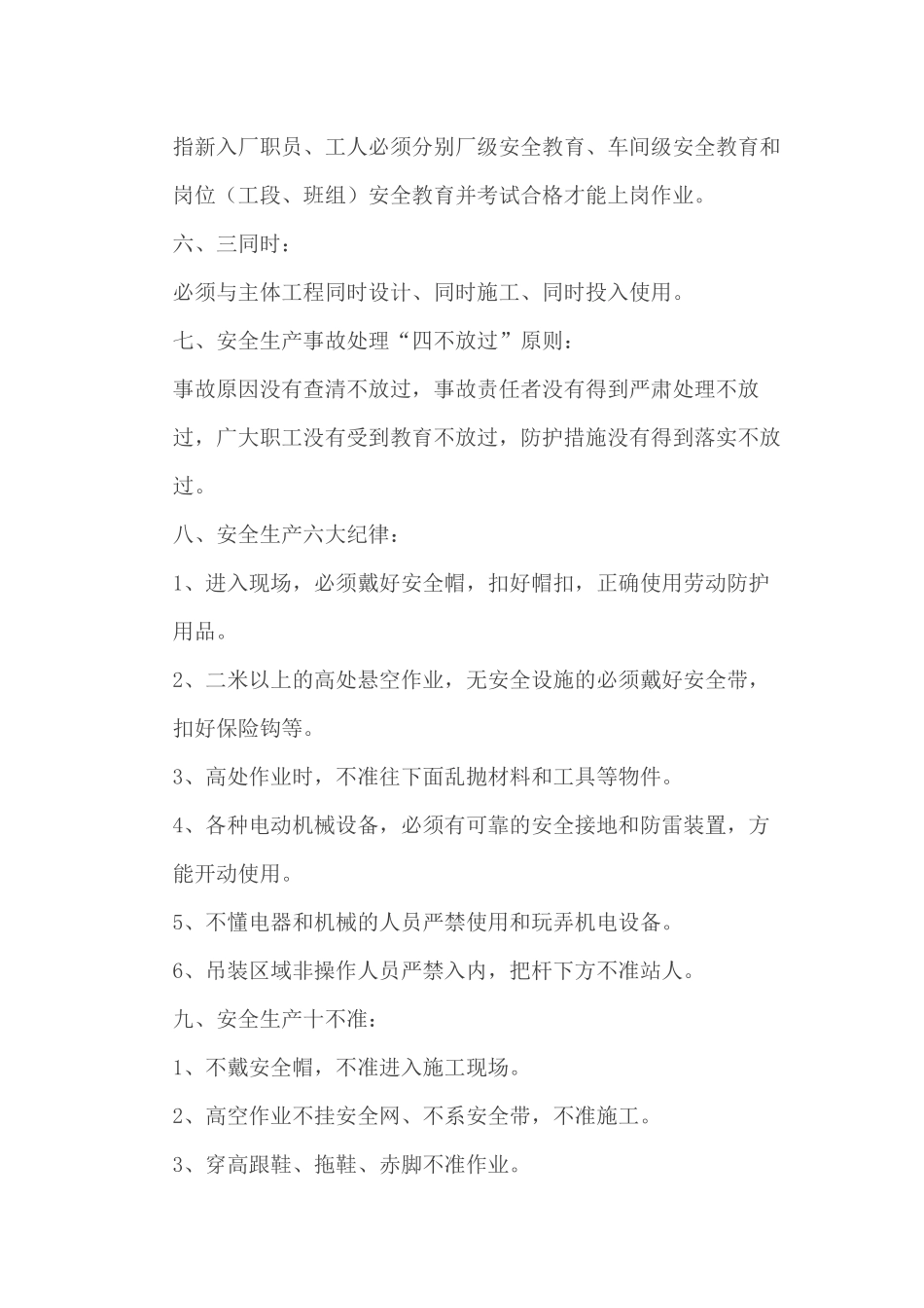 新员工安全培训资料_第3页
