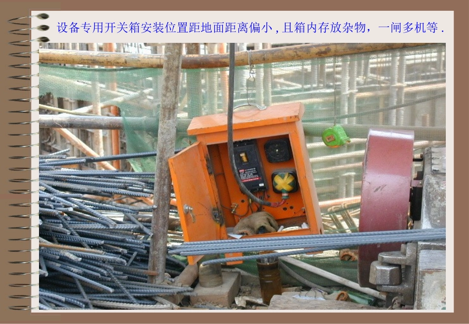 施工现场常见临时用电安全隐患图片_第1页