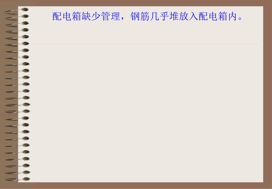 施工现场常见临时用电安全隐患图片_第2页