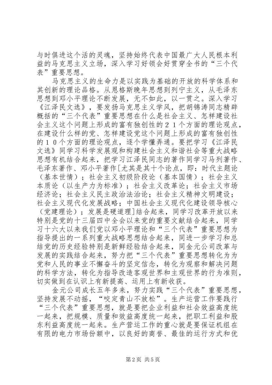 党委中心组学习发言_第2页