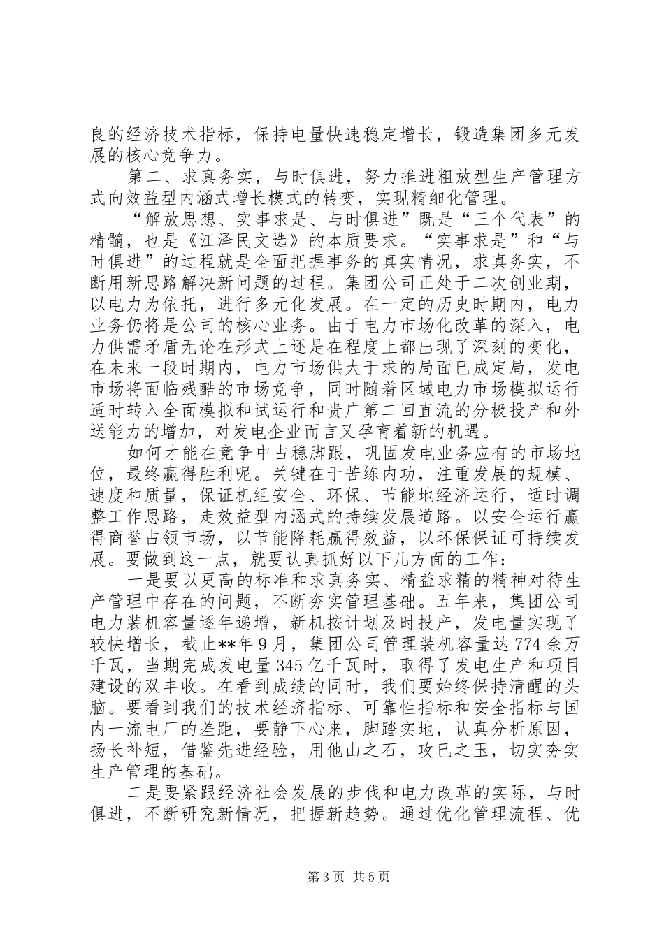 党委中心组学习发言_第3页