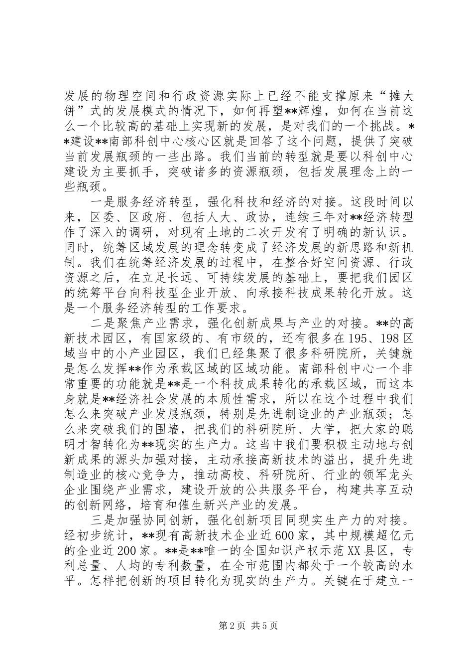 建设推进大会讲话稿_第2页