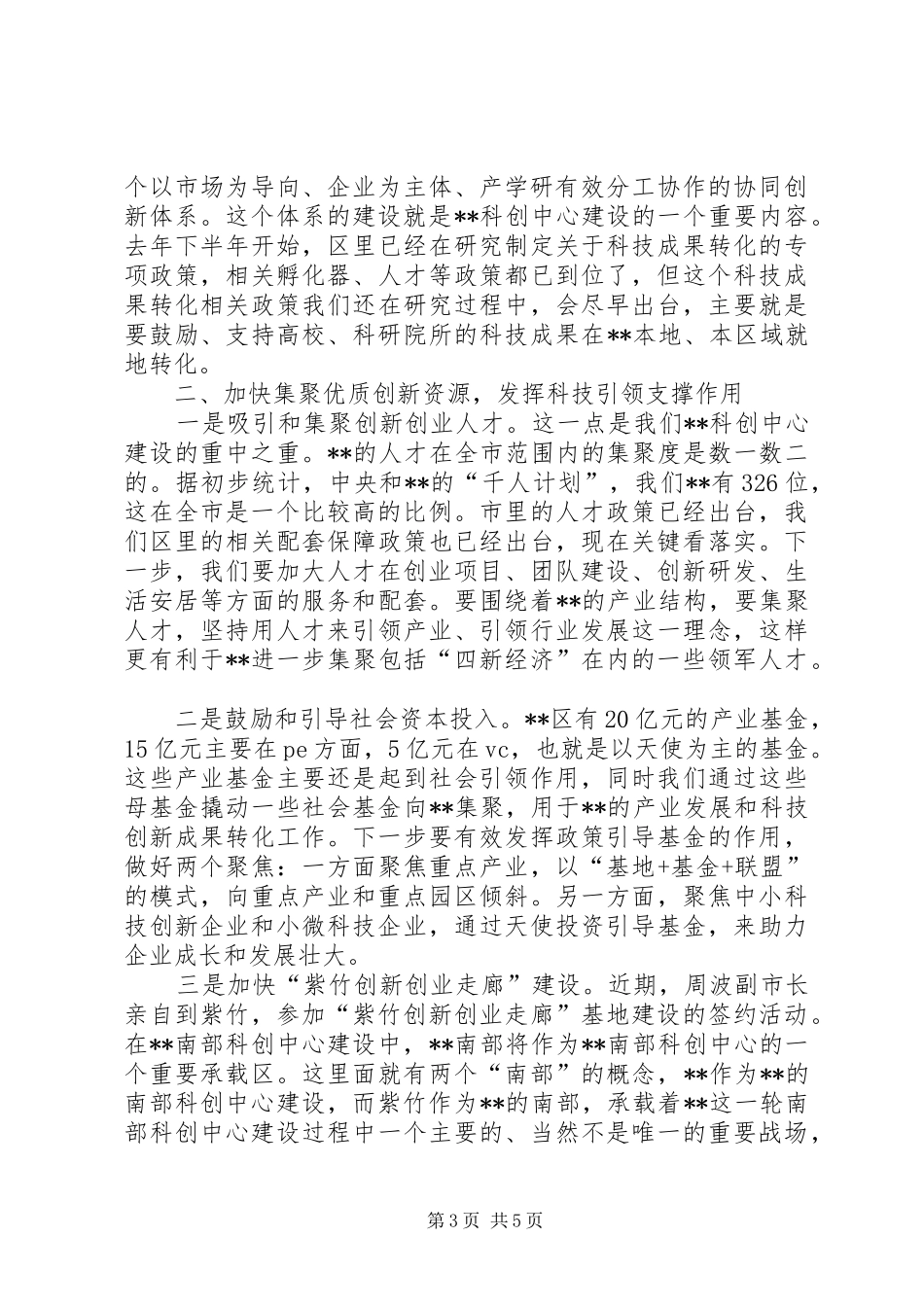 建设推进大会讲话稿_第3页