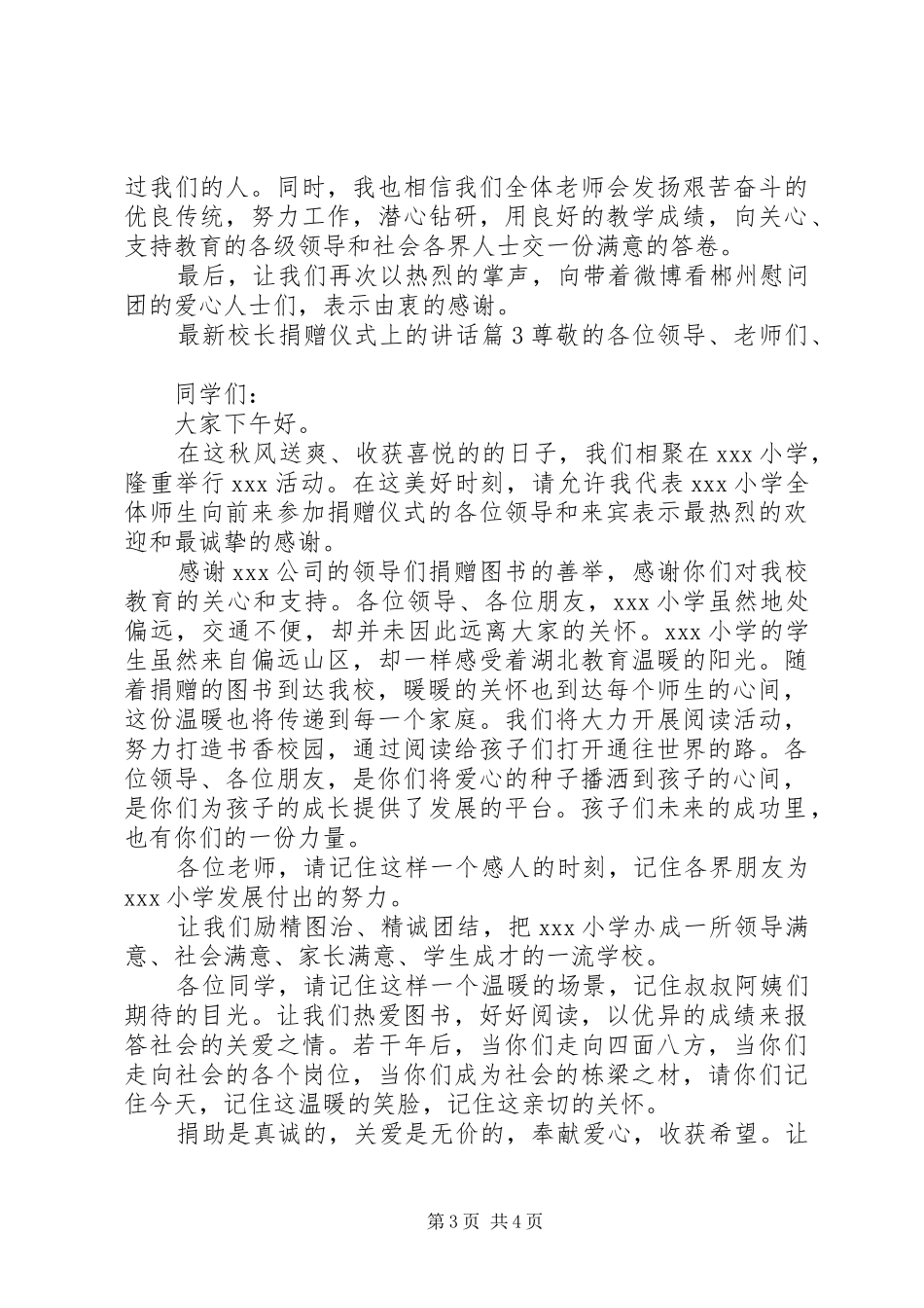 最新校长捐赠仪式上的讲话_第3页