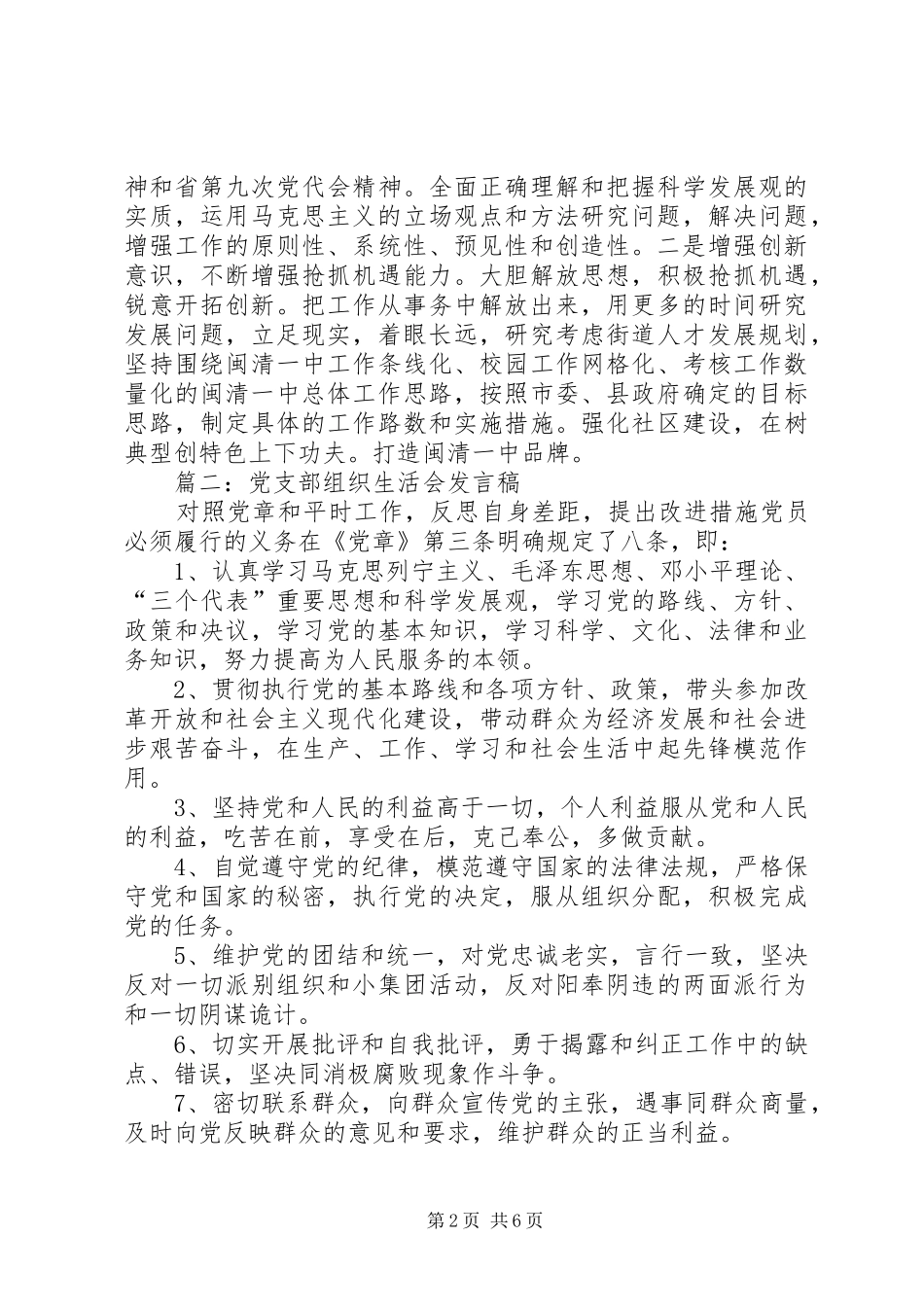 篇一：党员生活会发言材料_第2页