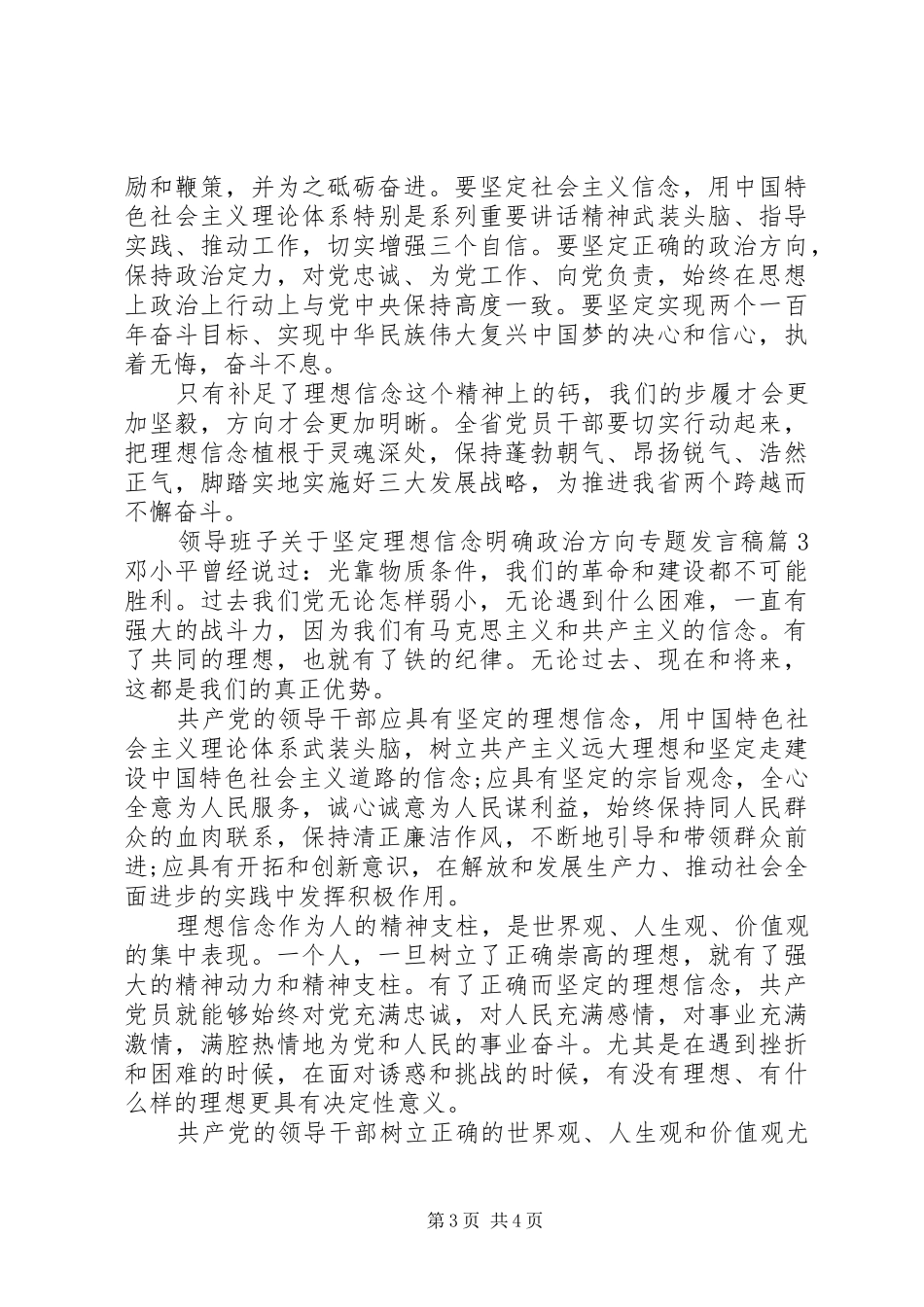 领导班子关于坚定理想信念明确政治方向专题发言稿_第3页