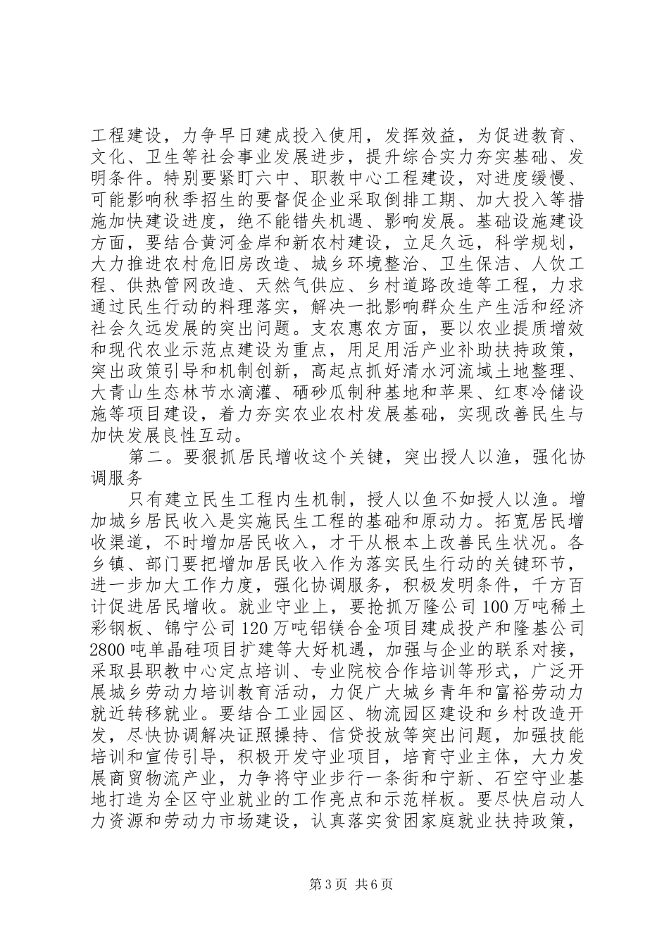 县长在保障和改善民生动员会发言_第3页