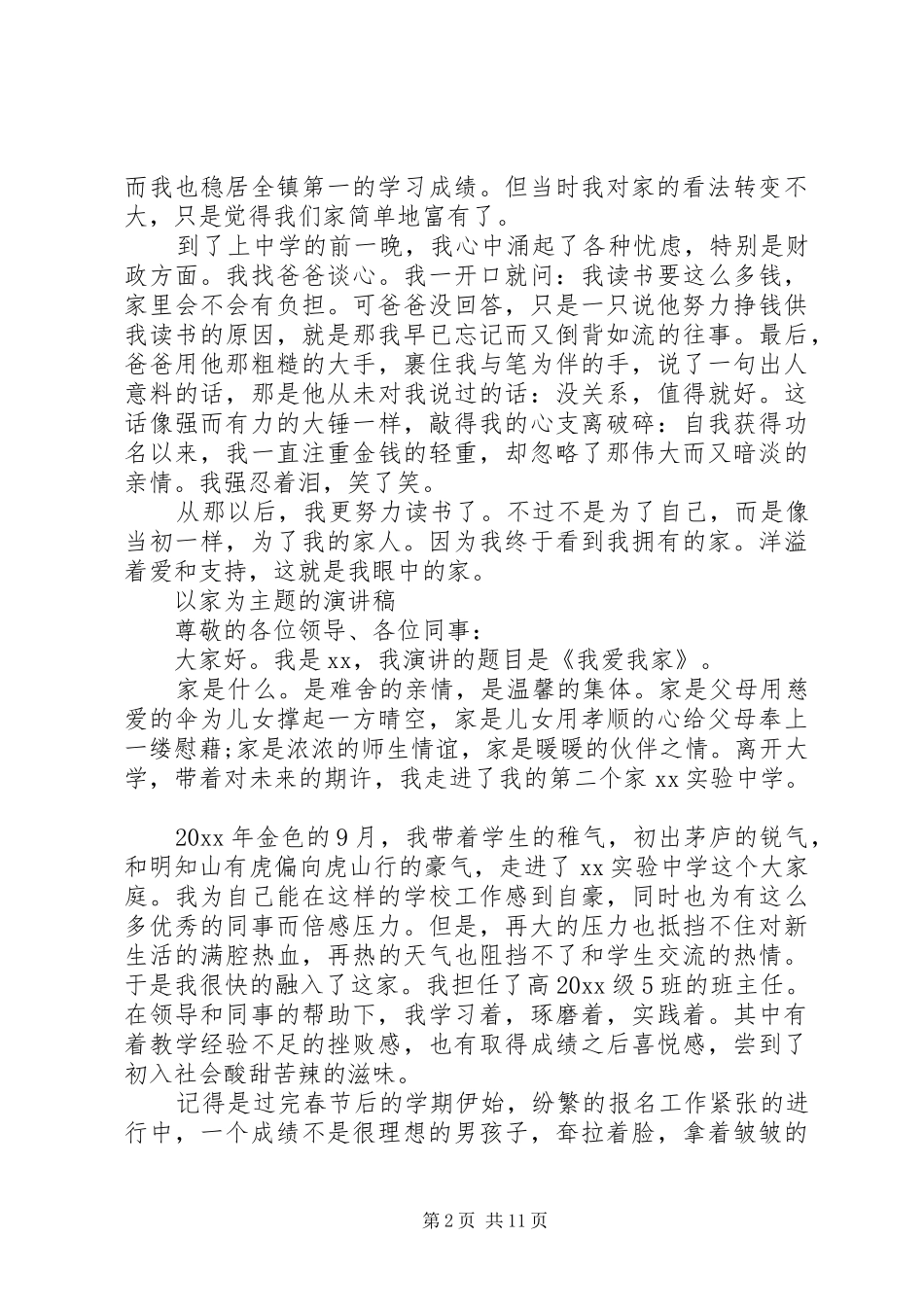 以家为主题的演讲稿范文_第2页