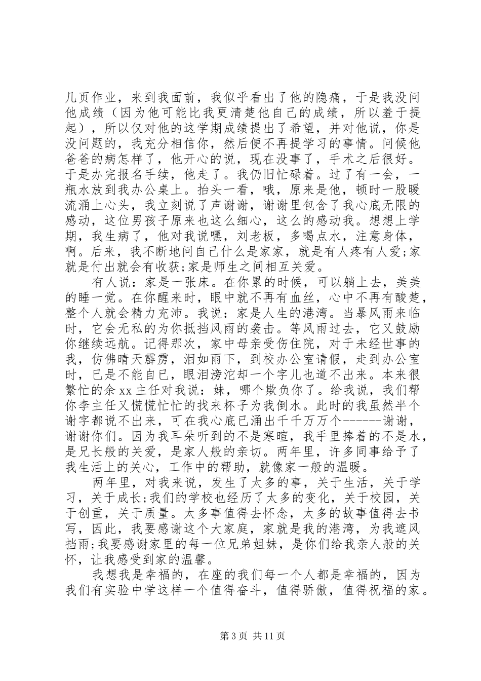 以家为主题的演讲稿范文_第3页