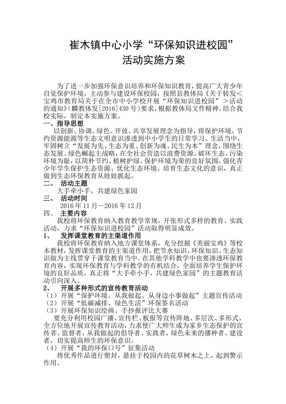 环保教育进校园活动实施方案_第1页