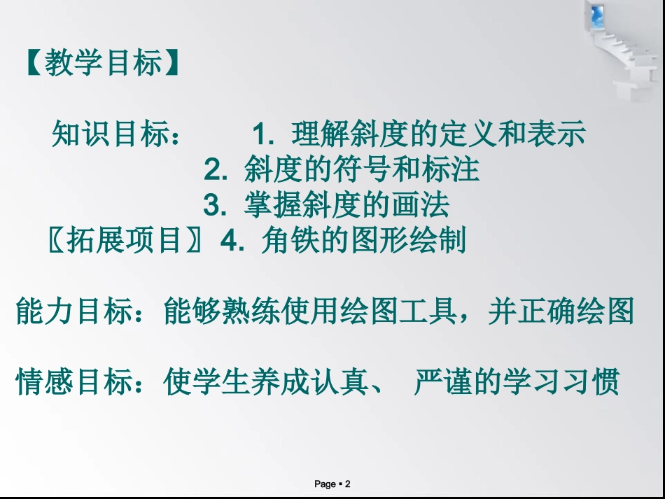 机械制图 斜度的画法_第2页