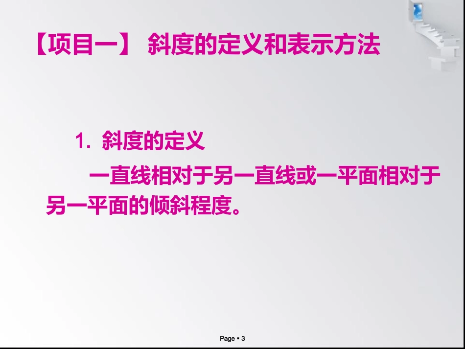 机械制图 斜度的画法_第3页