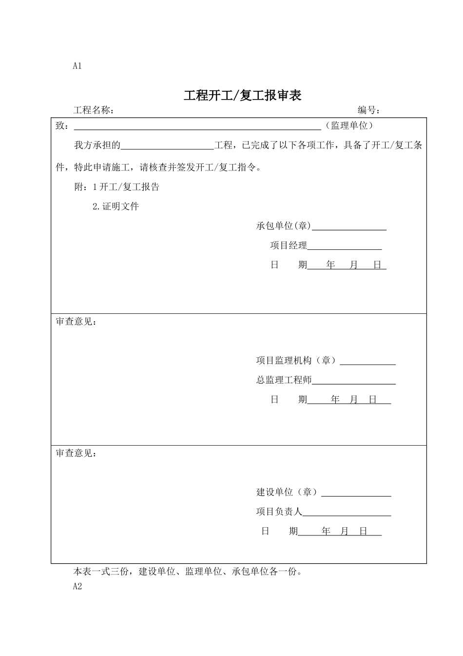 最全最新版报监理用表格_第2页