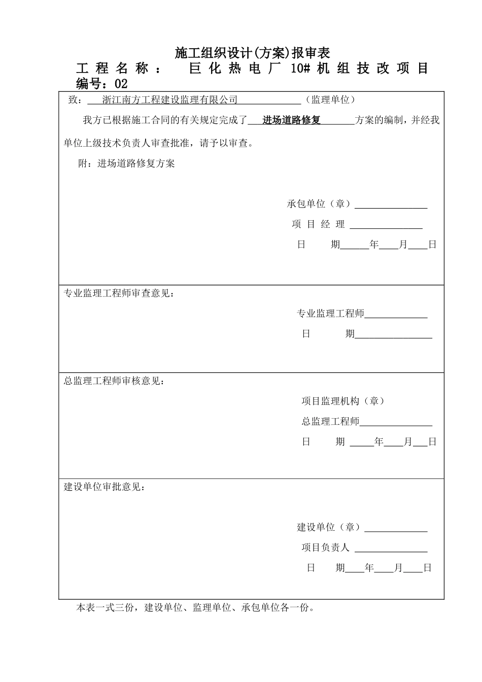 最全最新版报监理用表格_第3页