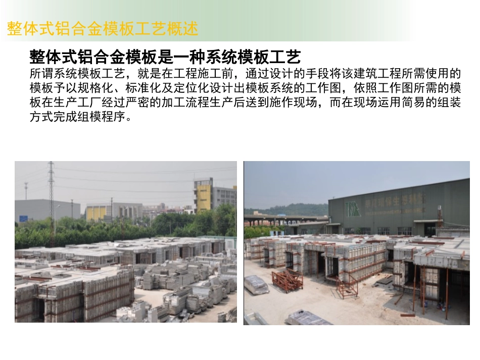 铝合金模板施工实图图解以及成本核算_第2页