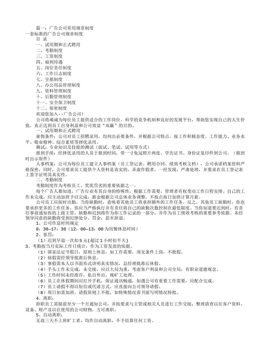 广告公司规章制度(共6篇)_第1页