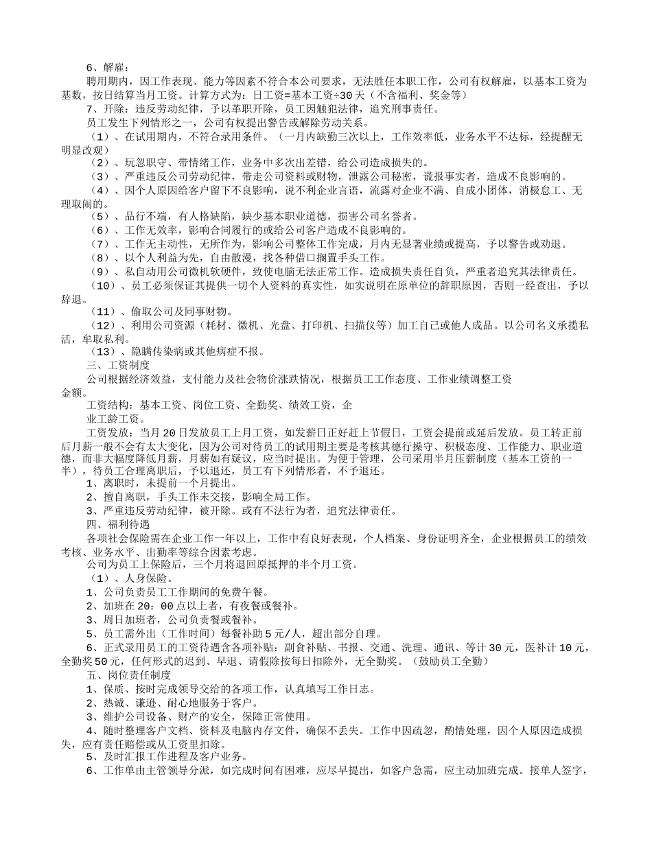 广告公司规章制度(共6篇)_第2页