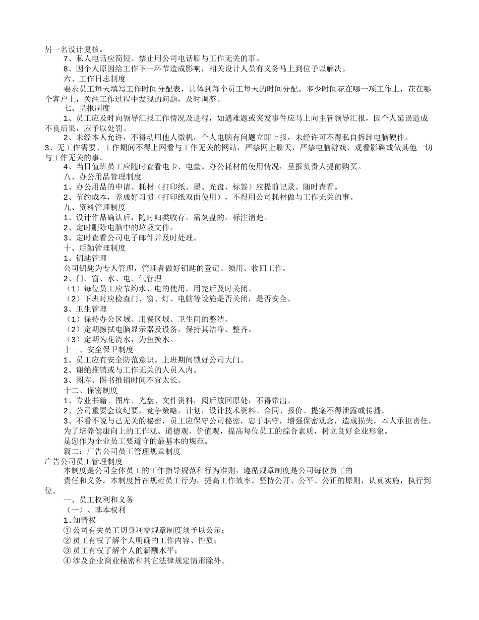 广告公司规章制度(共6篇)_第3页