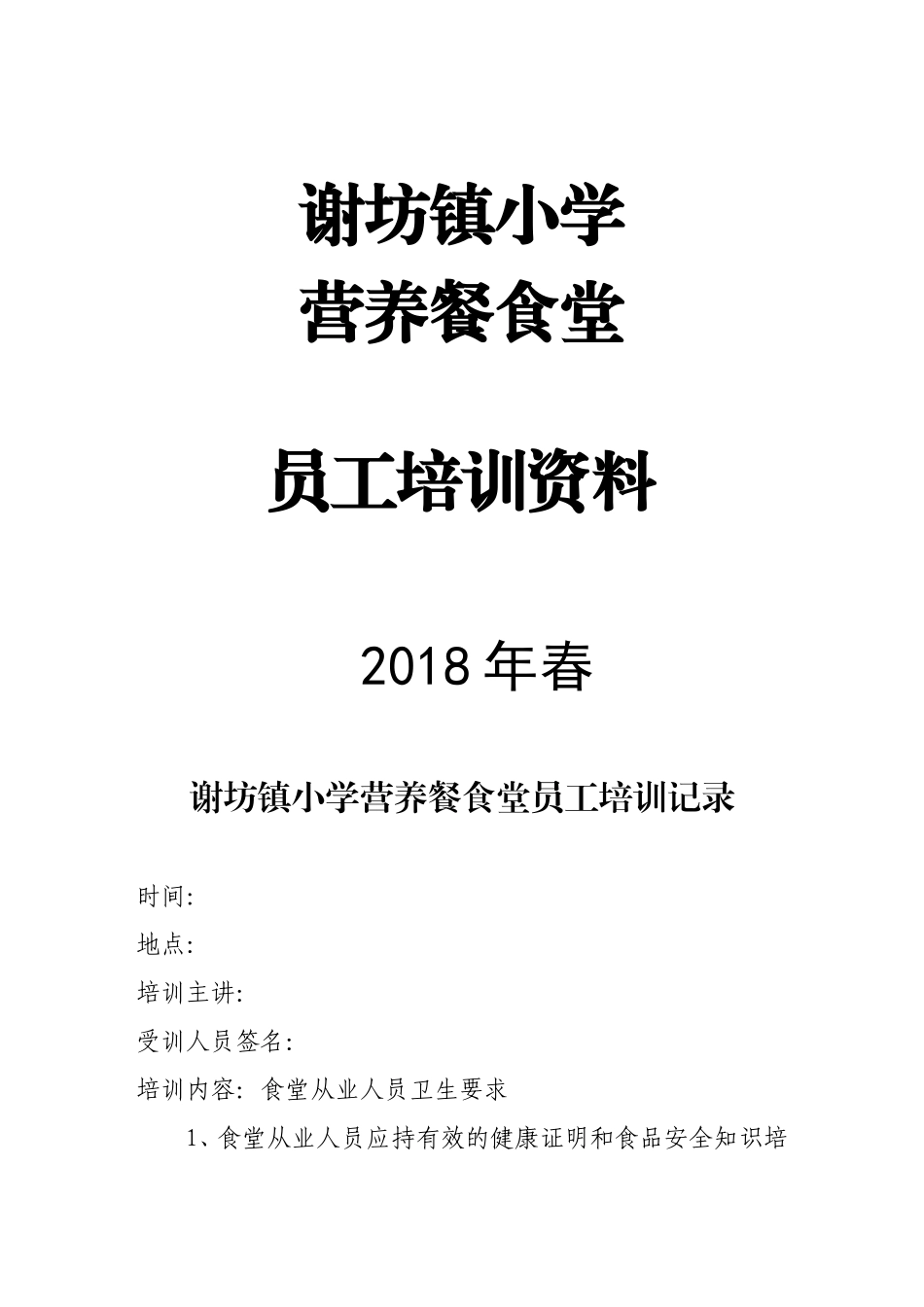 食堂员工培训资料_第1页