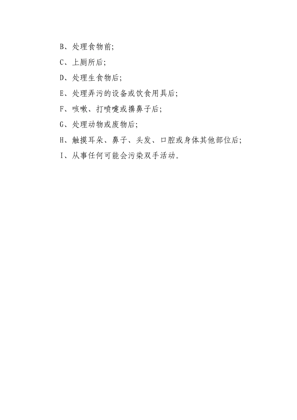 食堂员工培训资料_第3页