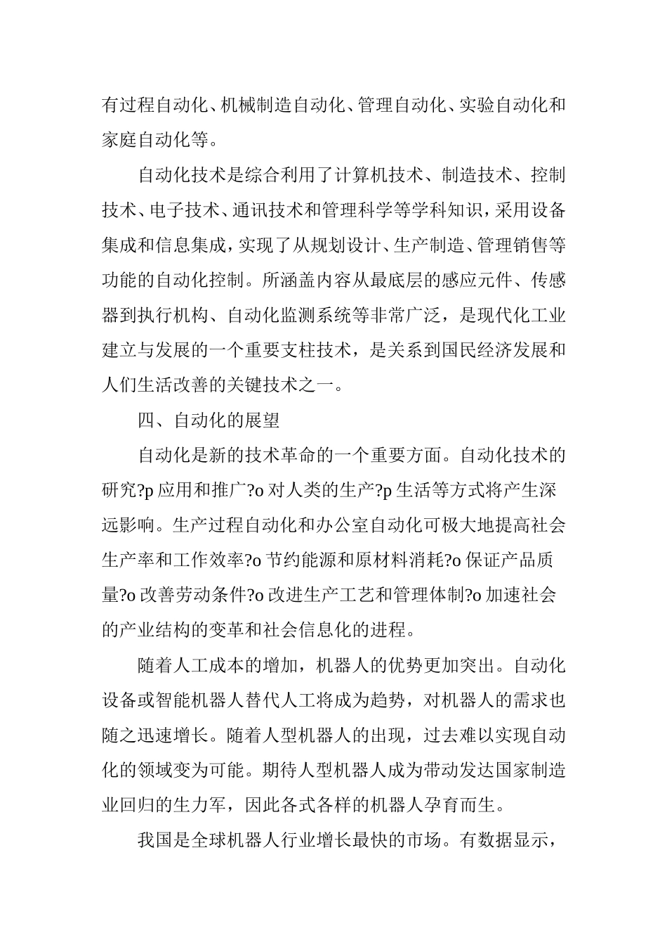 浅谈自动化的认识_第3页