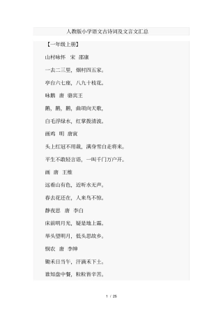 人教版小学语文古诗词及文言文汇总