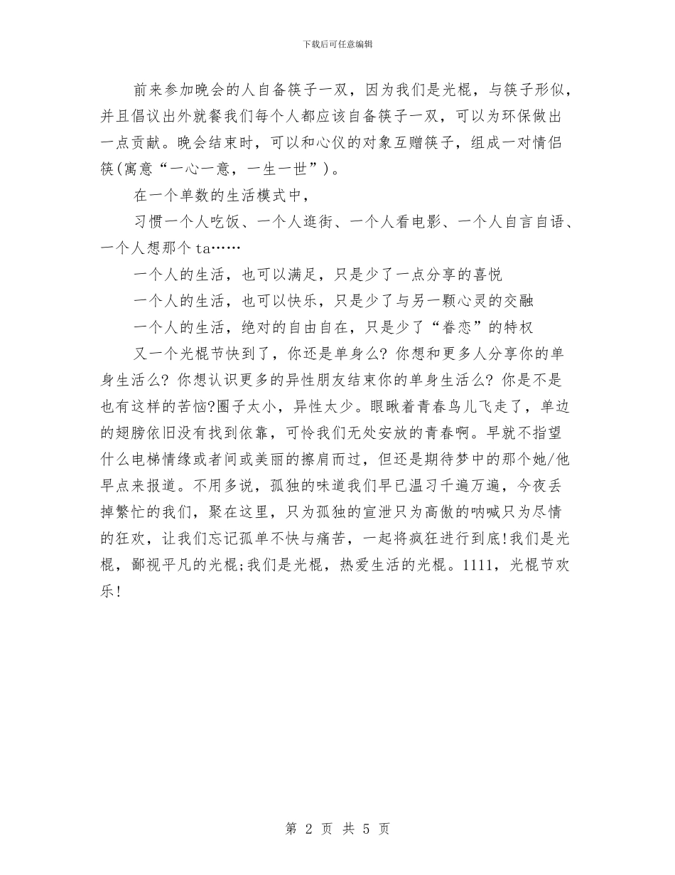 光棍节活动策划书推荐与光棍节活动策划方案汇编.doc_第2页