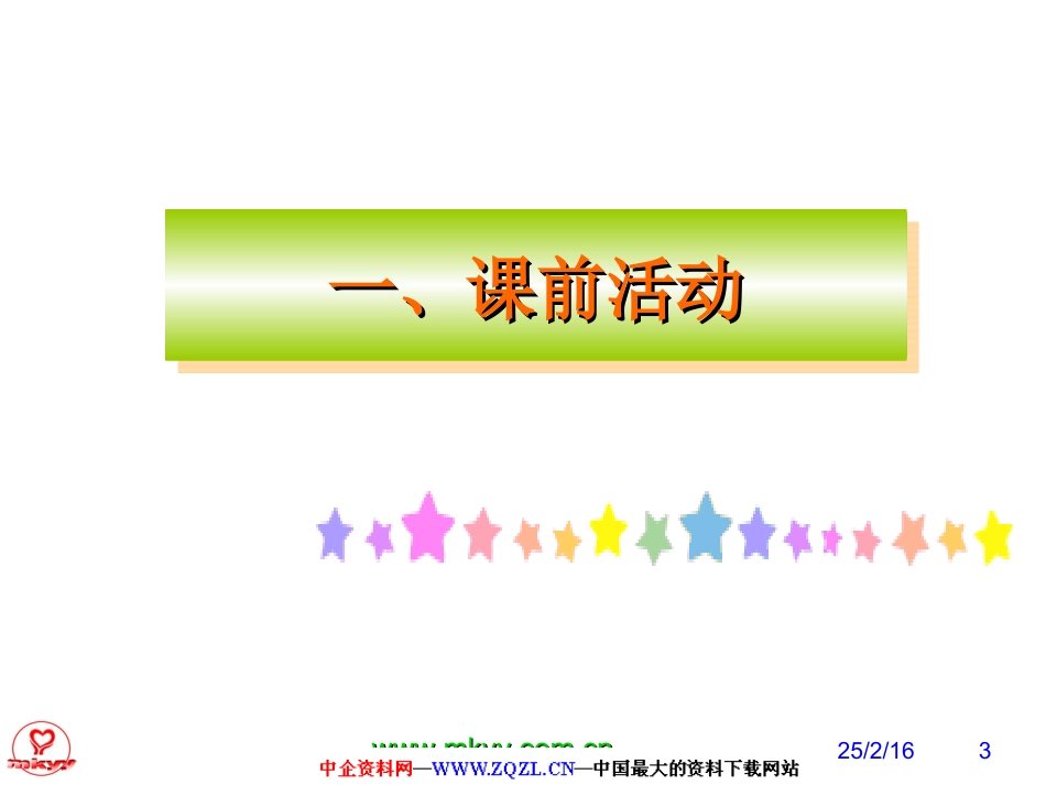 医患沟通的艺术_第3页