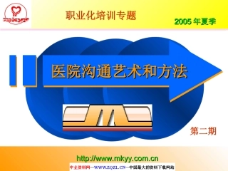 医患沟通的艺术