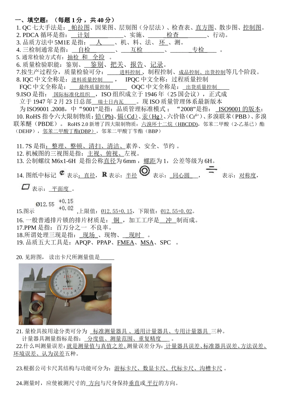 检验员等级考试题库(答案)汇总_第1页