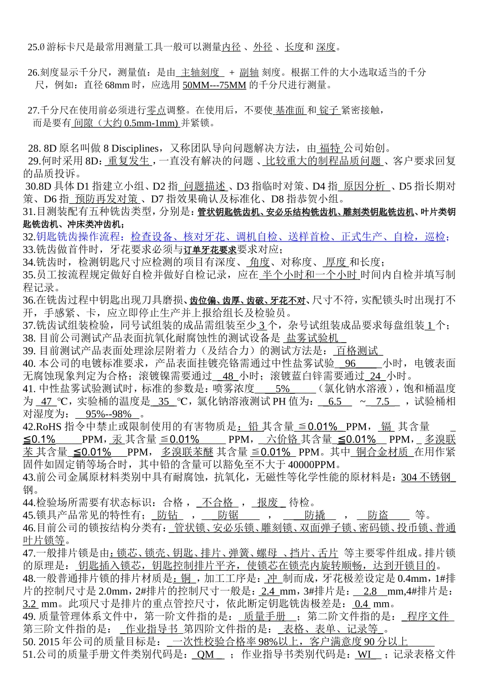 检验员等级考试题库(答案)汇总_第2页