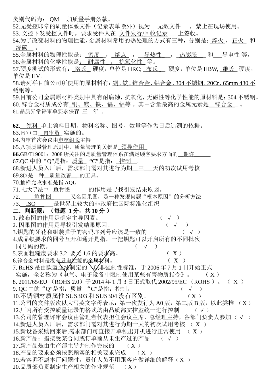 检验员等级考试题库(答案)汇总_第3页