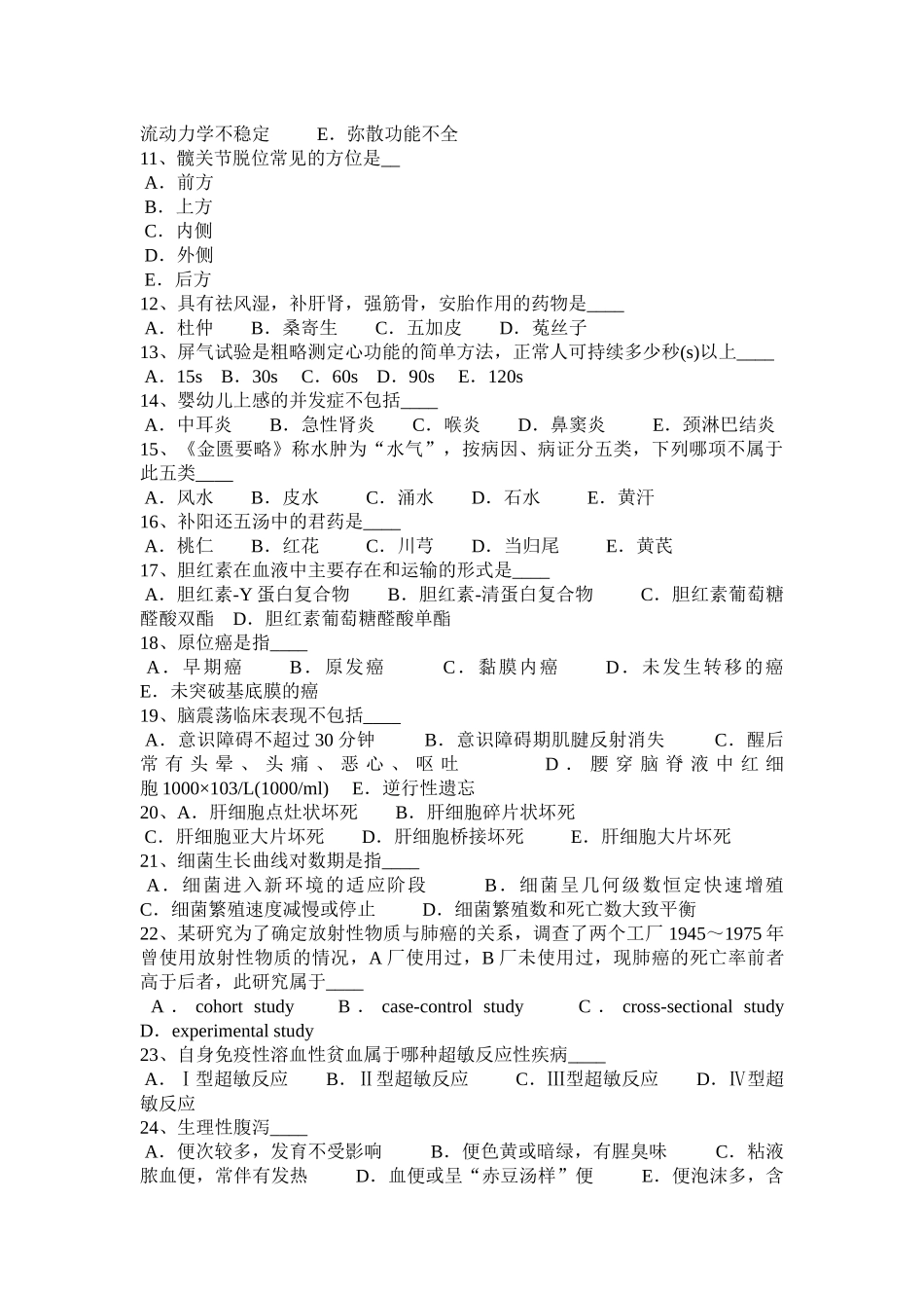 山西省2015年下半年卫生事业单位招聘医学基础考试试题_第2页