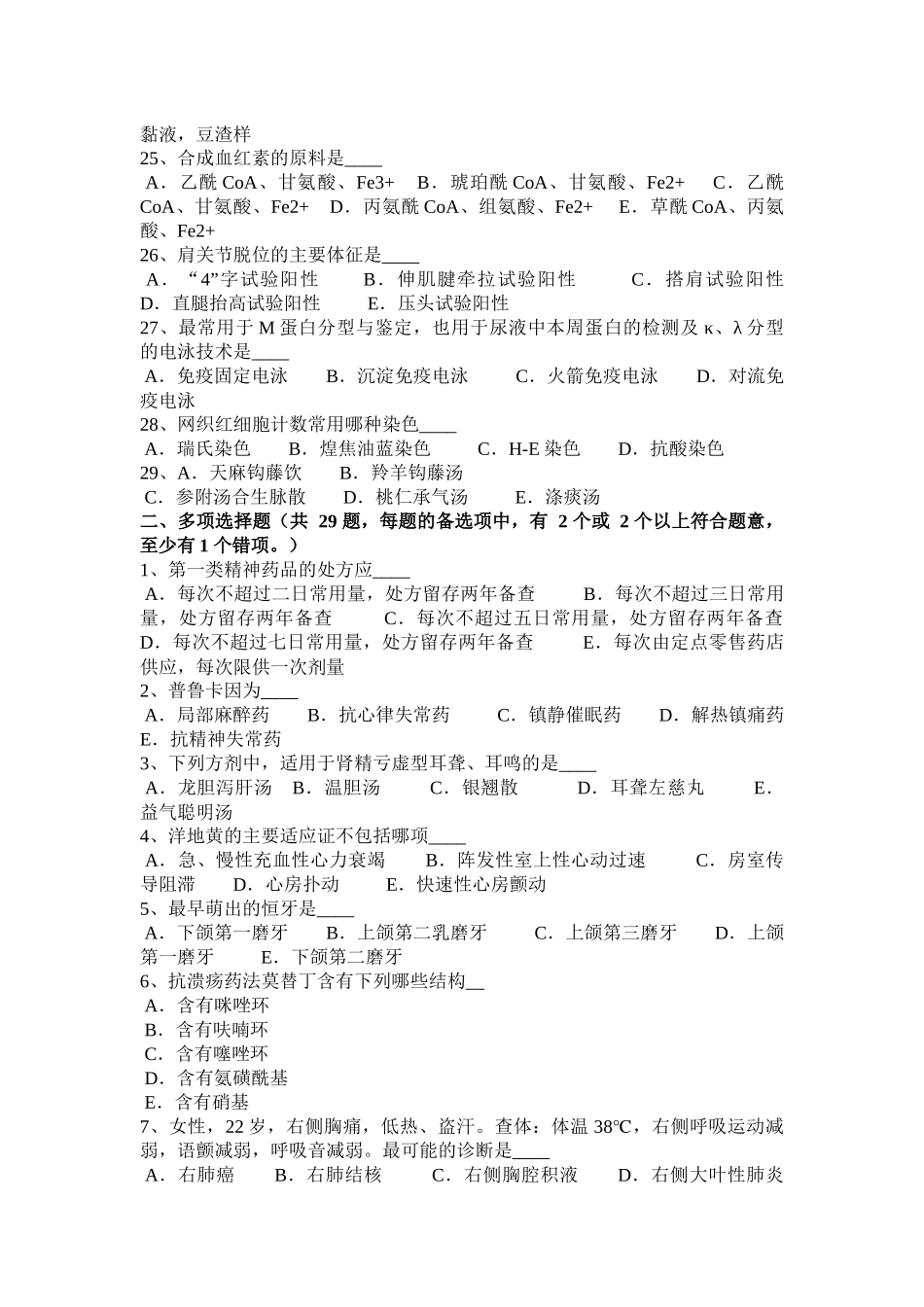 山西省2015年下半年卫生事业单位招聘医学基础考试试题_第3页