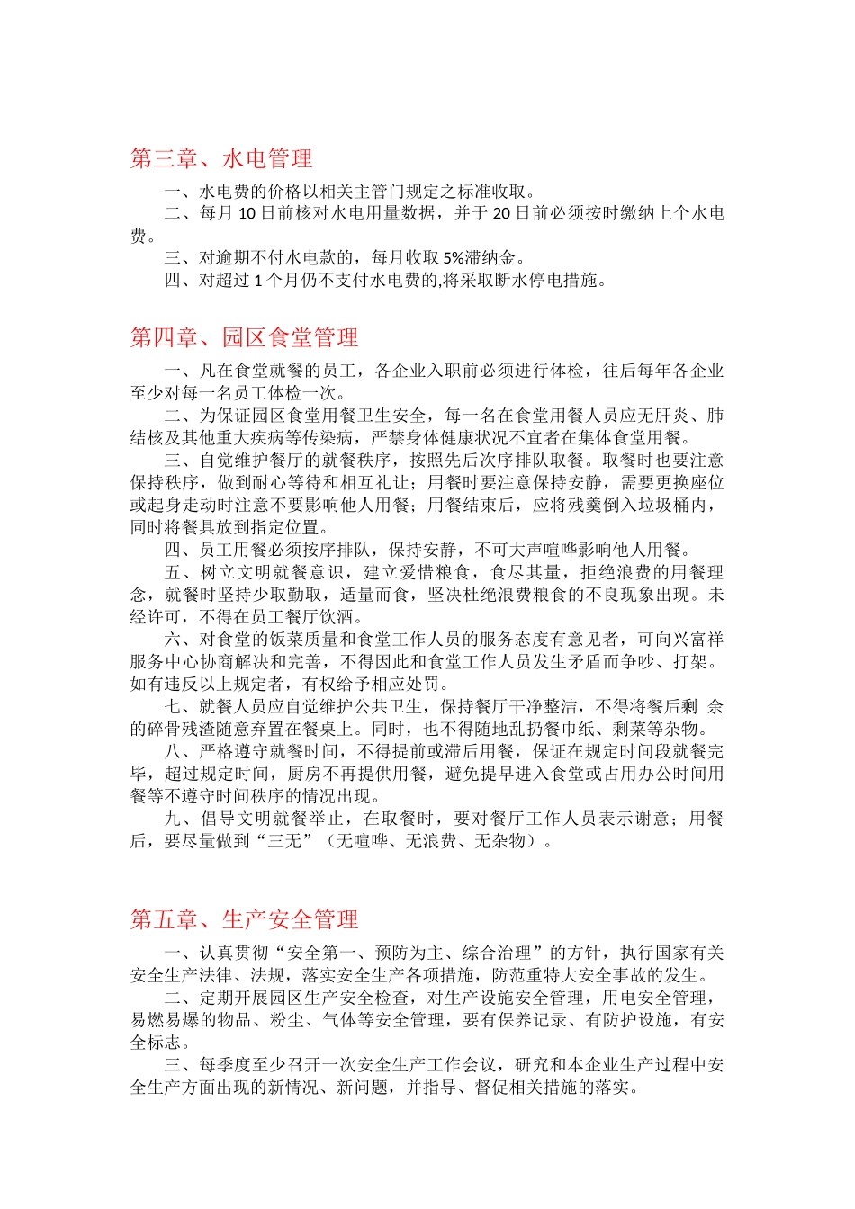 工业园管理制度_第2页