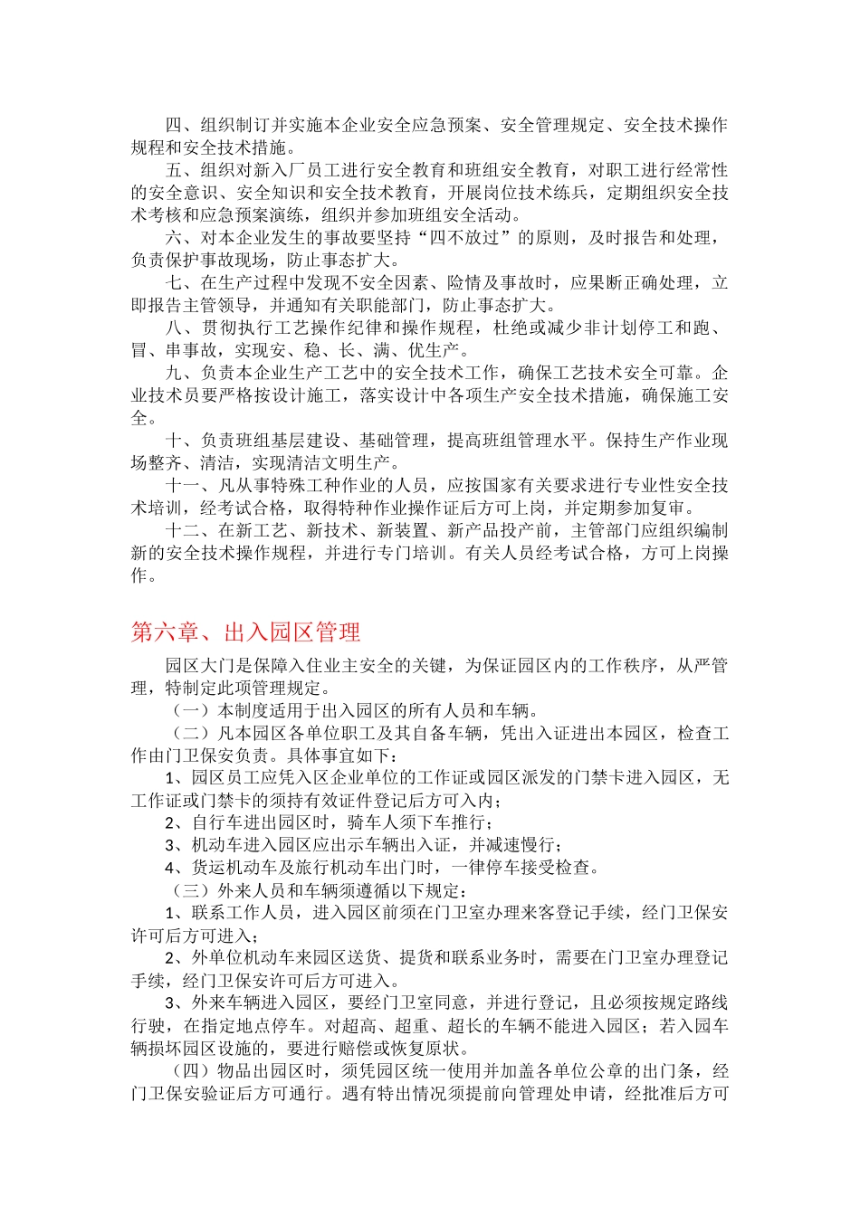 工业园管理制度_第3页
