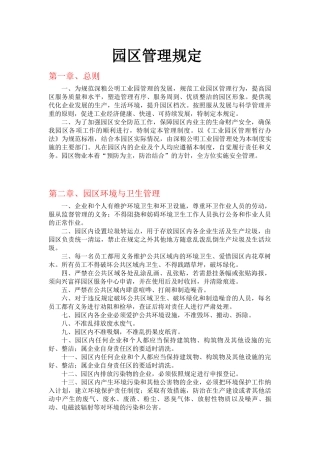 工业园管理制度